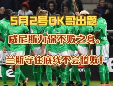兰斯客场不敌尼斯，降级阴影逐渐浓重的简单介绍