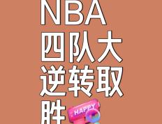 国王惊艳全场，状态爆棚助攻爆棚，公牛逆转取胜！的简单介绍