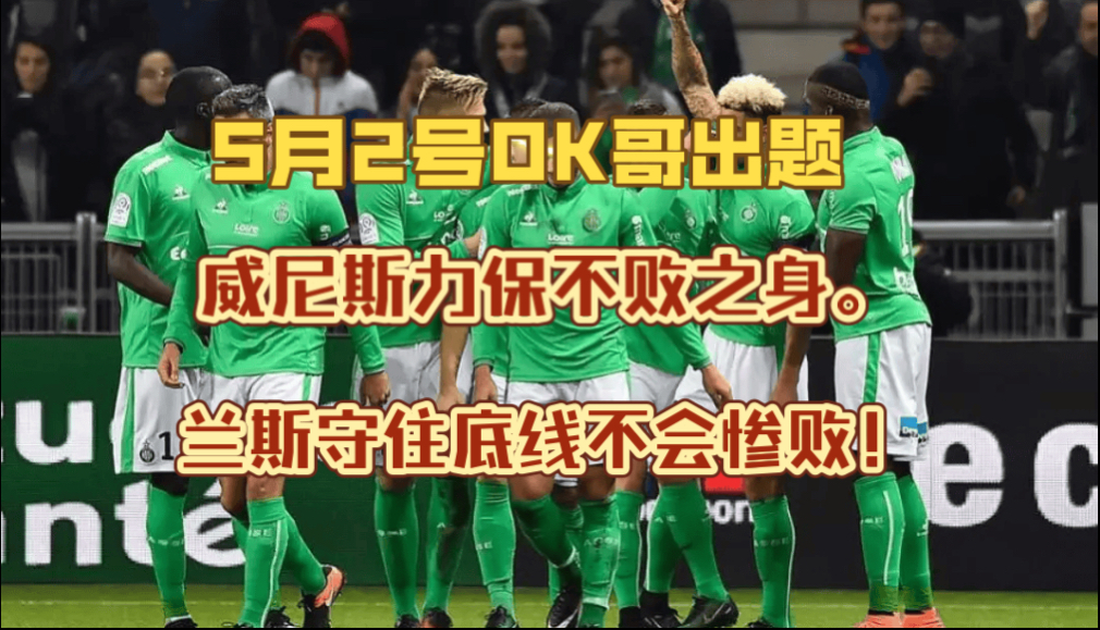 兰斯客场不敌尼斯，降级阴影逐渐浓重的简单介绍