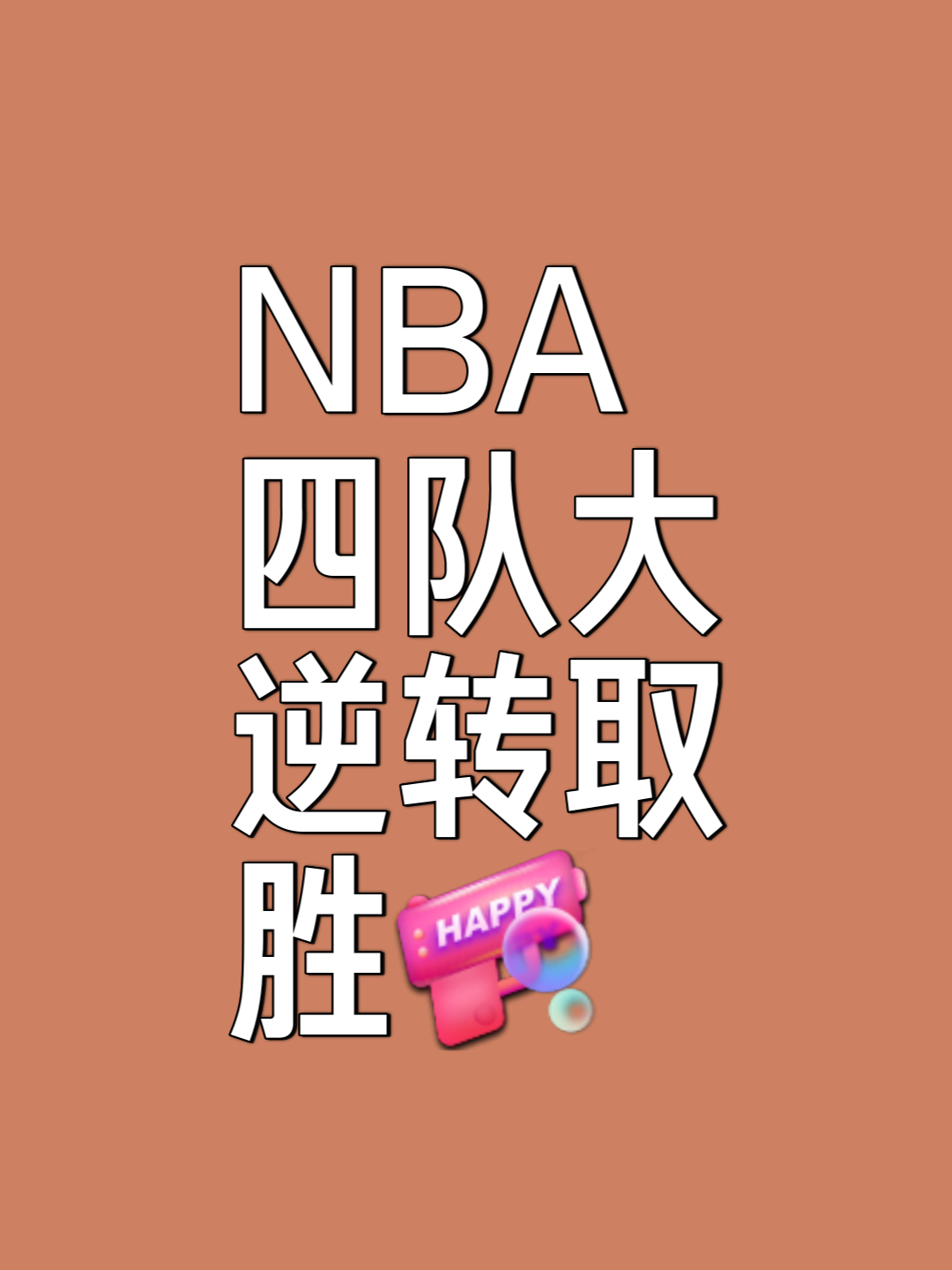 国王惊艳全场，状态爆棚助攻爆棚，公牛逆转取胜！的简单介绍